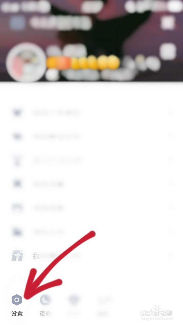 如何在手机QQ上查找拉黑的好友