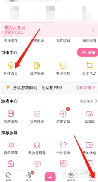 哔哩哔哩个人创作荣誉周报在什么地方