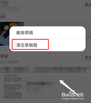 微博怎么快速删除草稿箱里的所有草稿