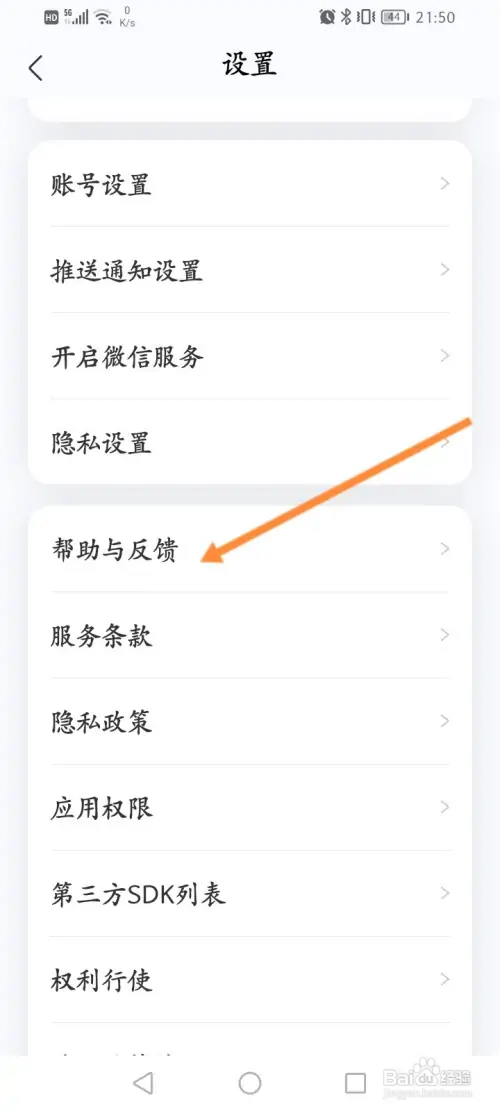 看准软件在哪进行意见反馈
