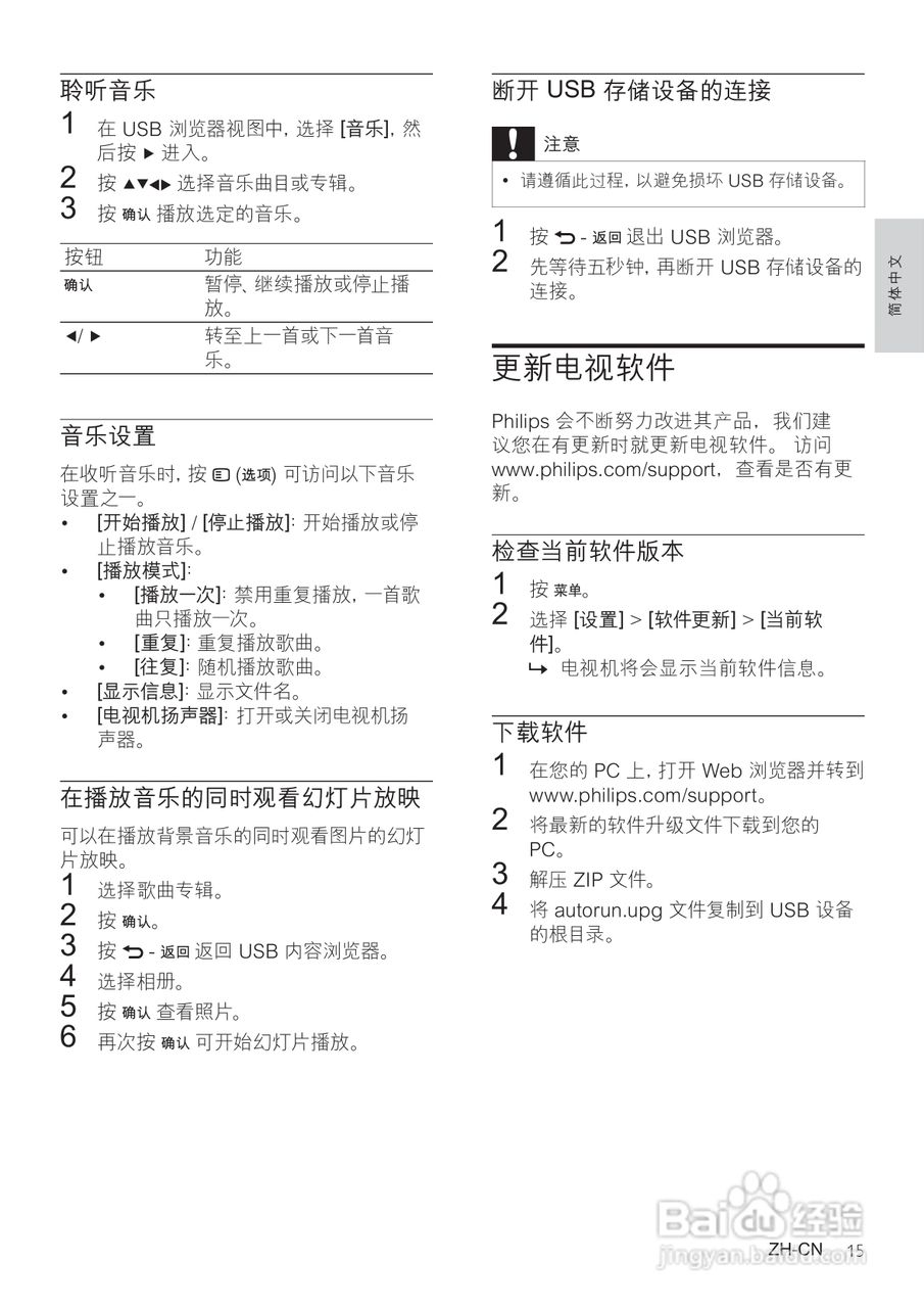 飞利浦427PFL3605/93液晶彩电使用说明书:[2]