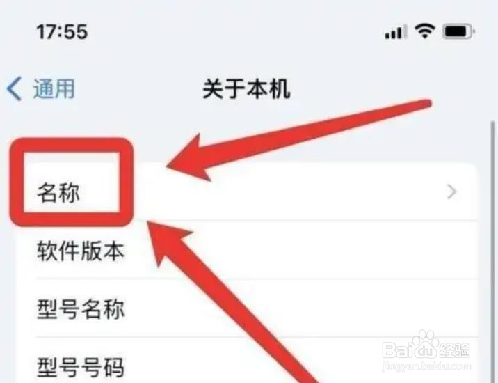 iPhone如何改蓝牙名称呢
