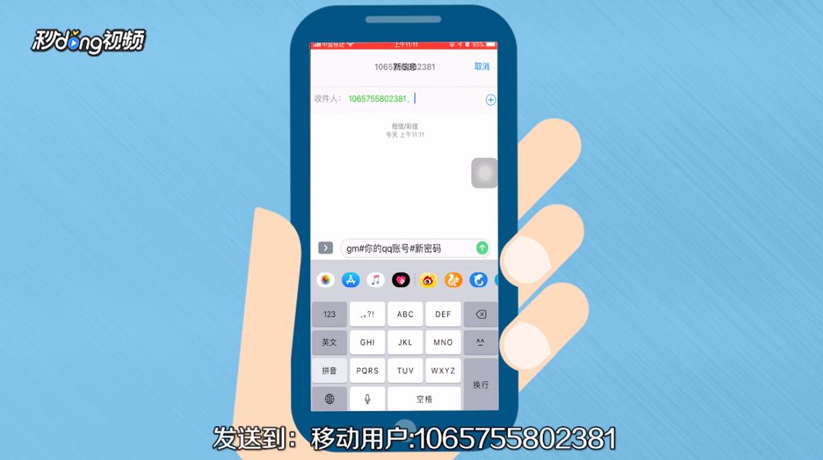 怎么发短信改qq密码