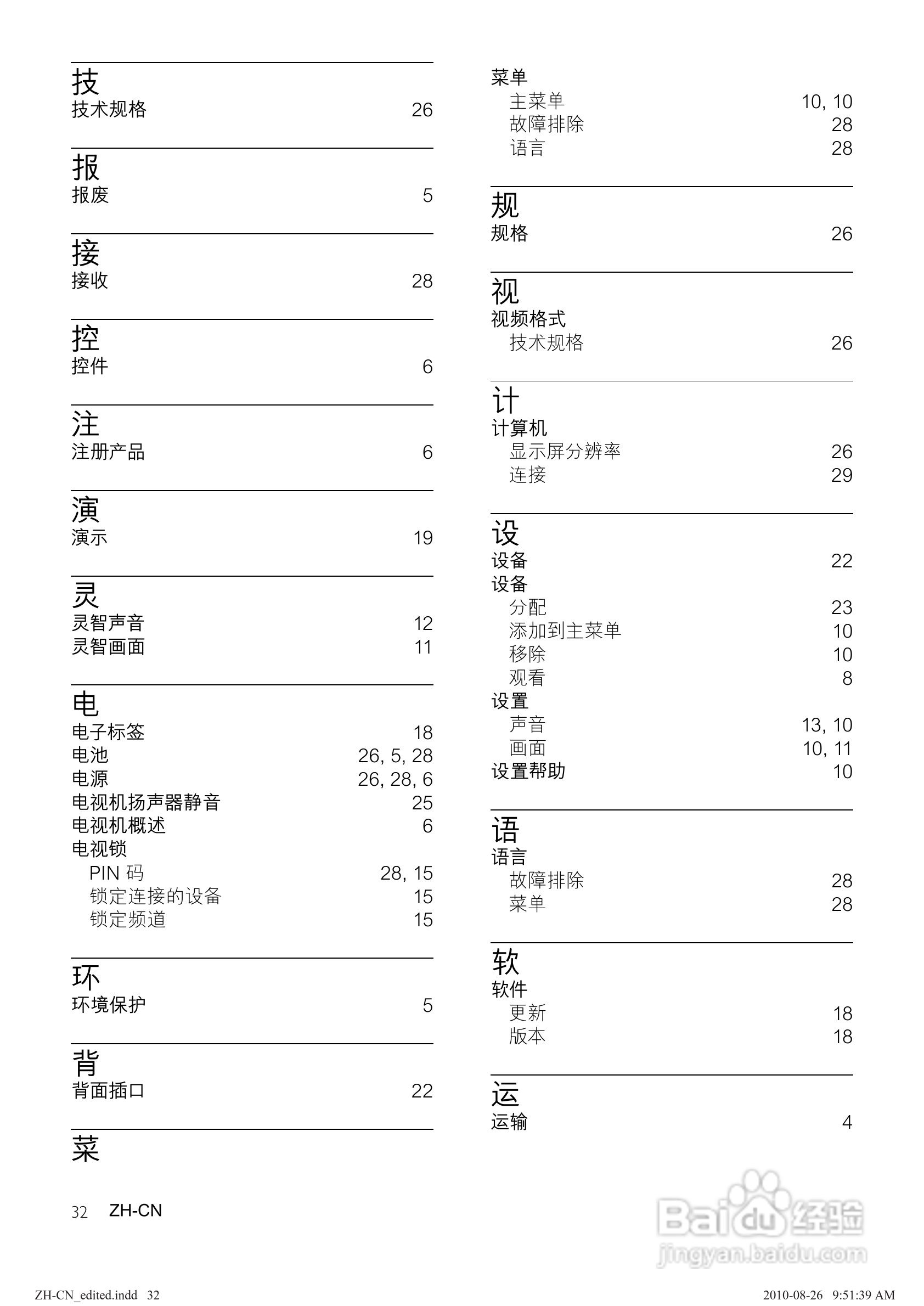 飞利浦46PFL5605/93液晶彩电使用说明书:[4]