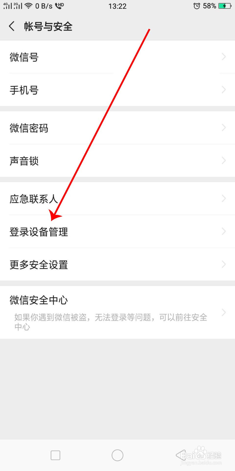 查看微信注册年龄
