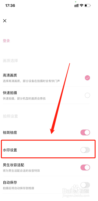 轻颜相机拍照怎么关闭水印
