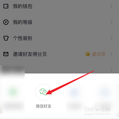 来吼APP怎么分享到微信？