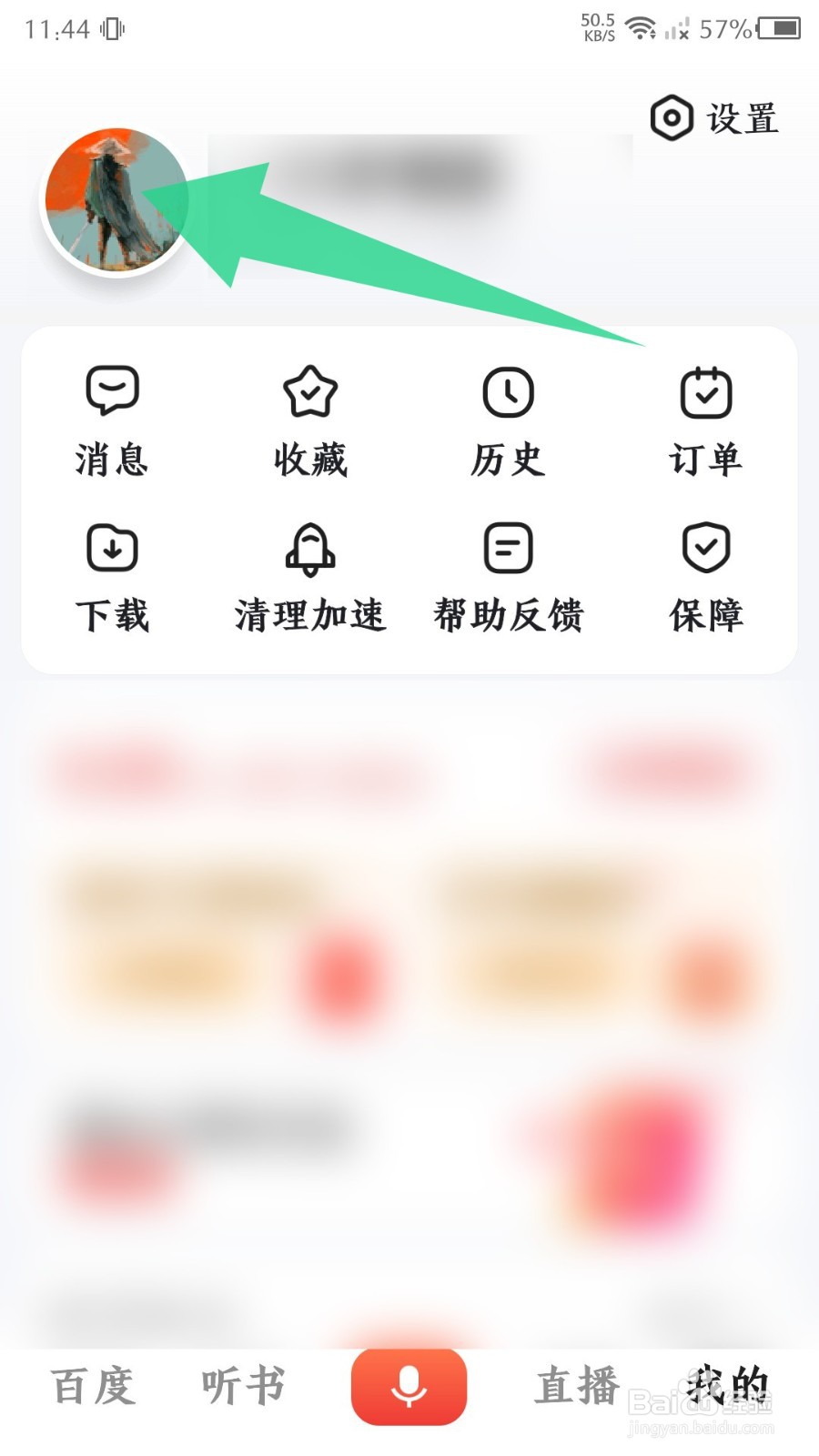 百度大字版怎么修改昵称