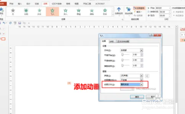 ppt2013中如何让文字逐个显示出来