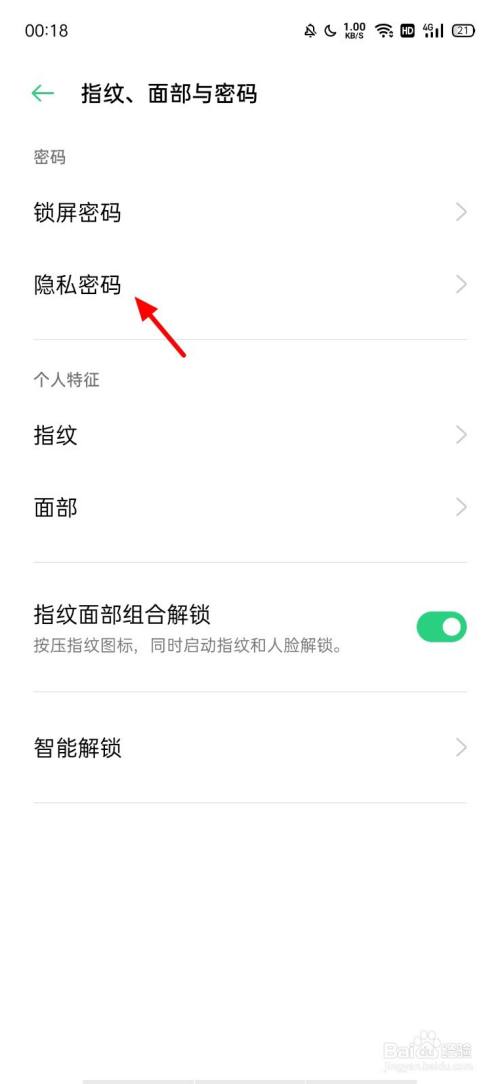 oppo手机怎样隐藏软件 游戏