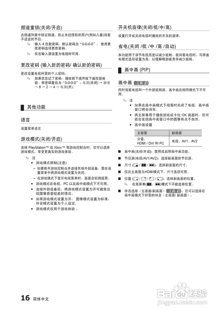 三星LA22C350D1液晶彩电使用说明书:[2]