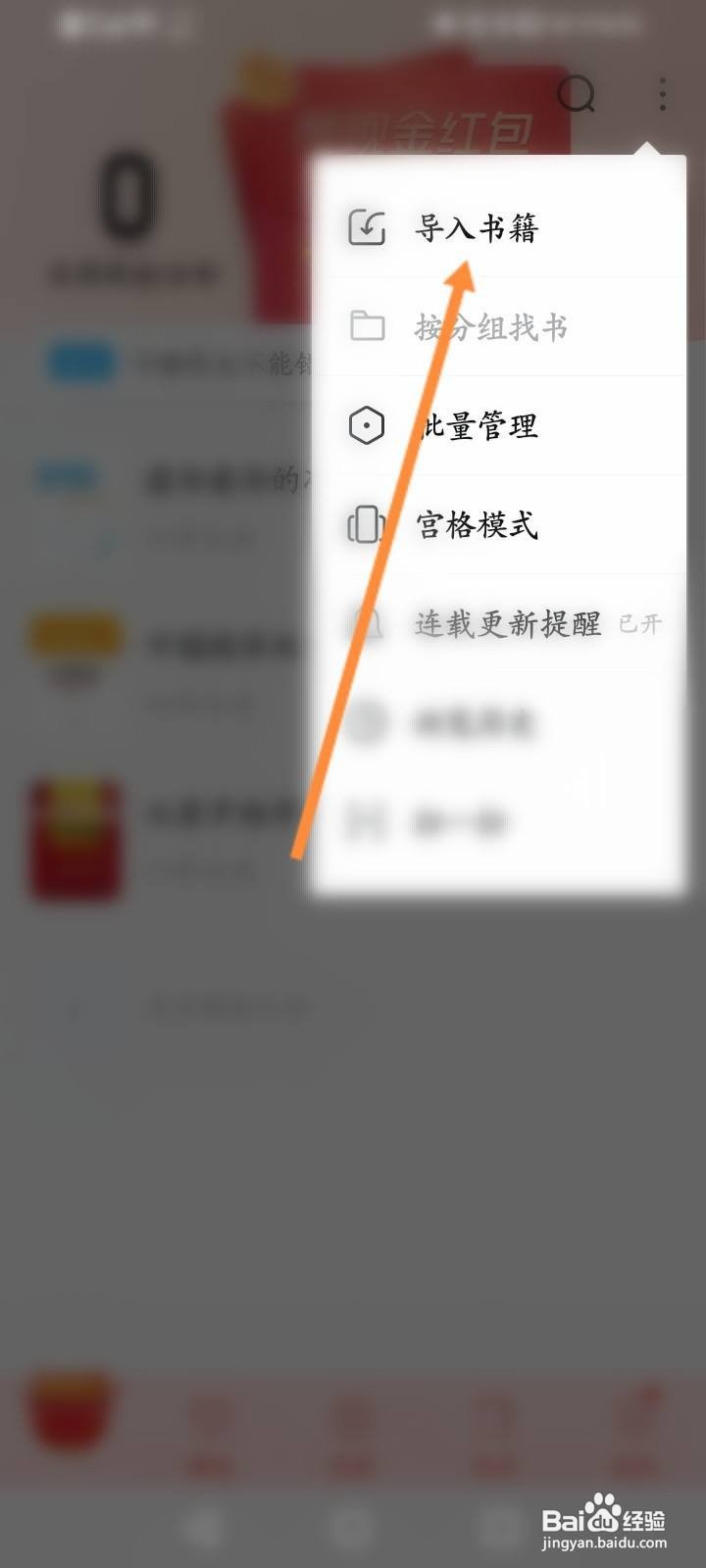 QQ阅读怎么导入本地书籍