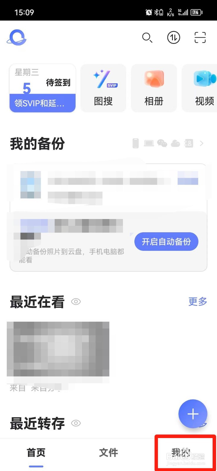 阿里云盘怎么更新版本