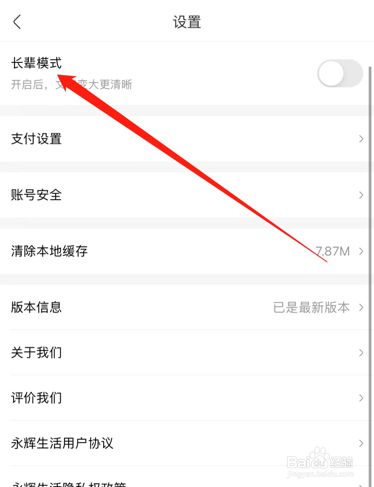 永辉生活如何查找长辈模式