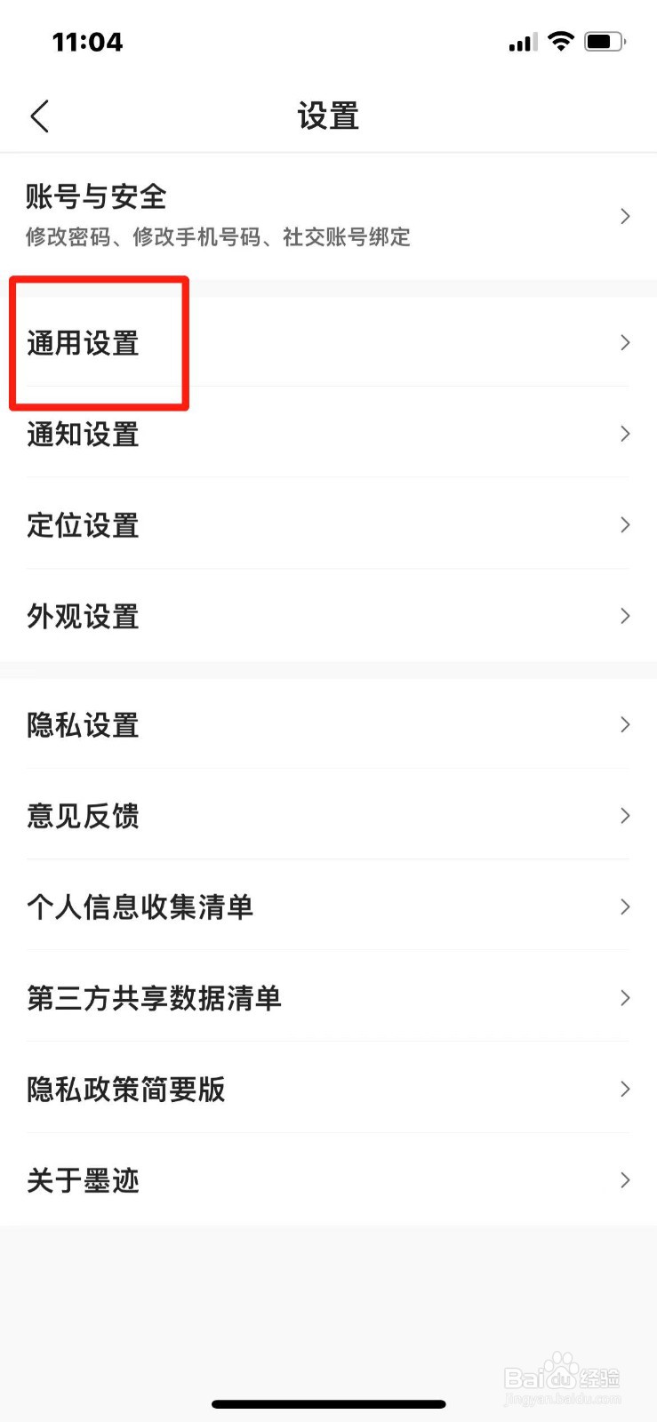 墨迹天气风速单位怎么设置