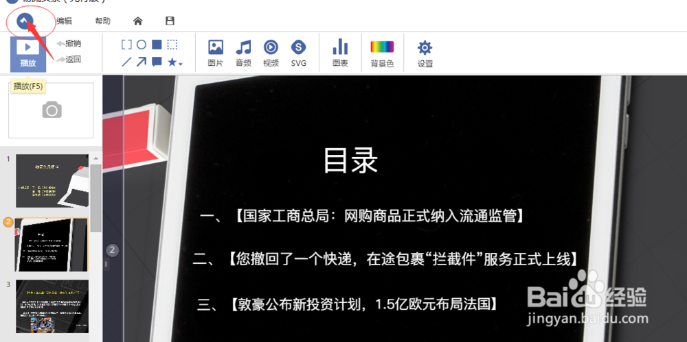 如何在未安装AxeSlide的电脑上播放斧子演示文稿