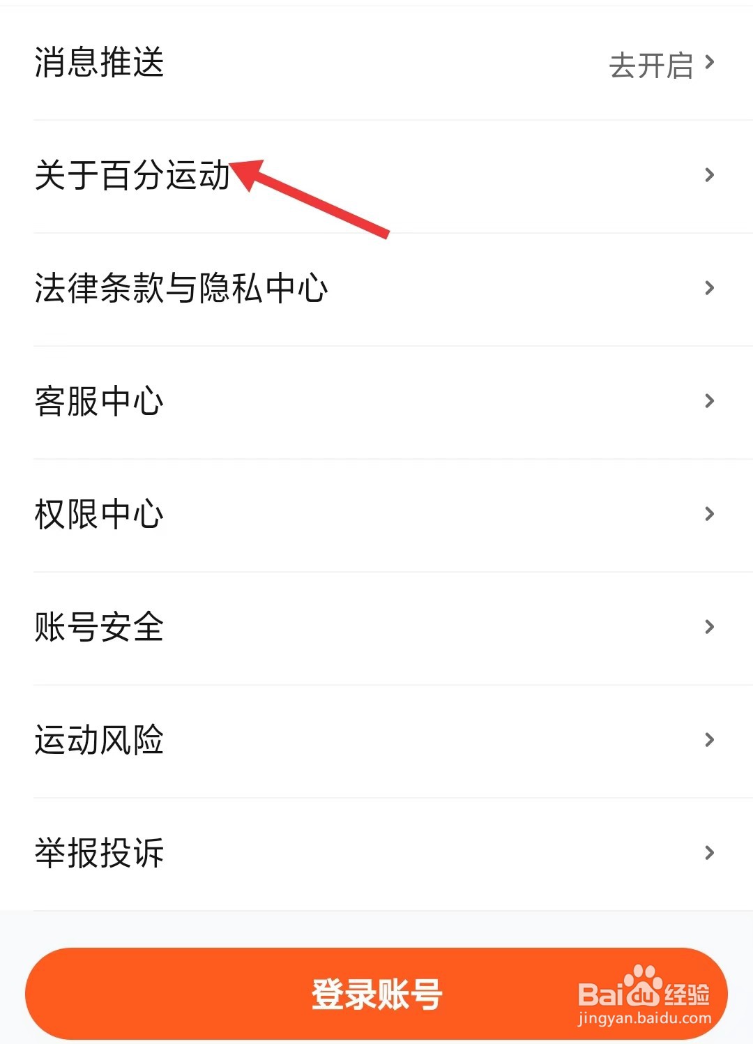 百分运动app怎么找到关于