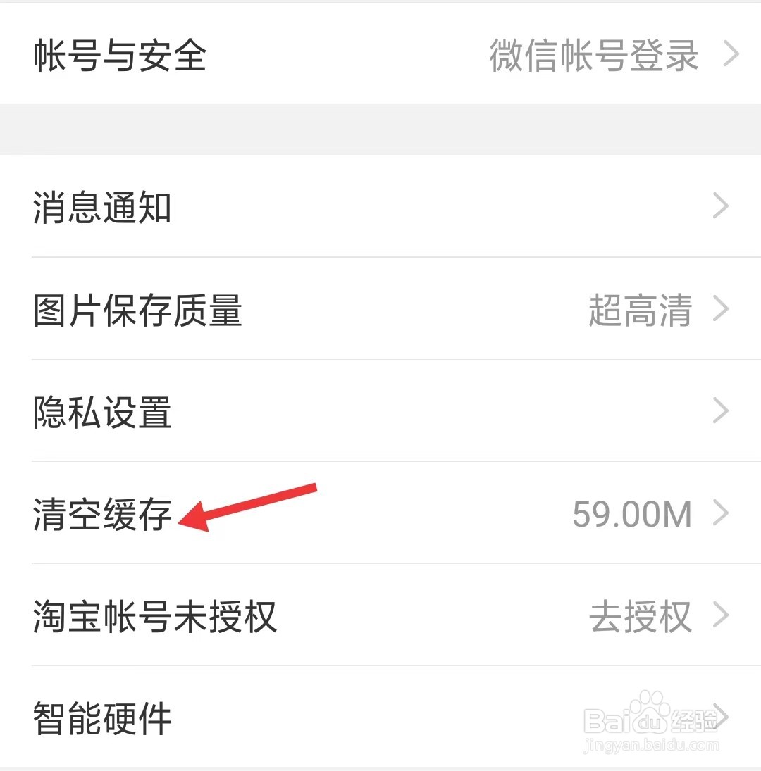 宝宝记app怎么清空缓存