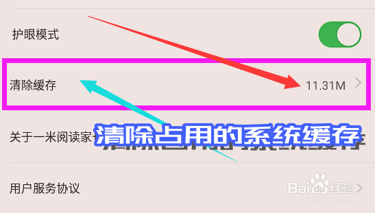 如何清除一米阅读家长app占用的系统缓存