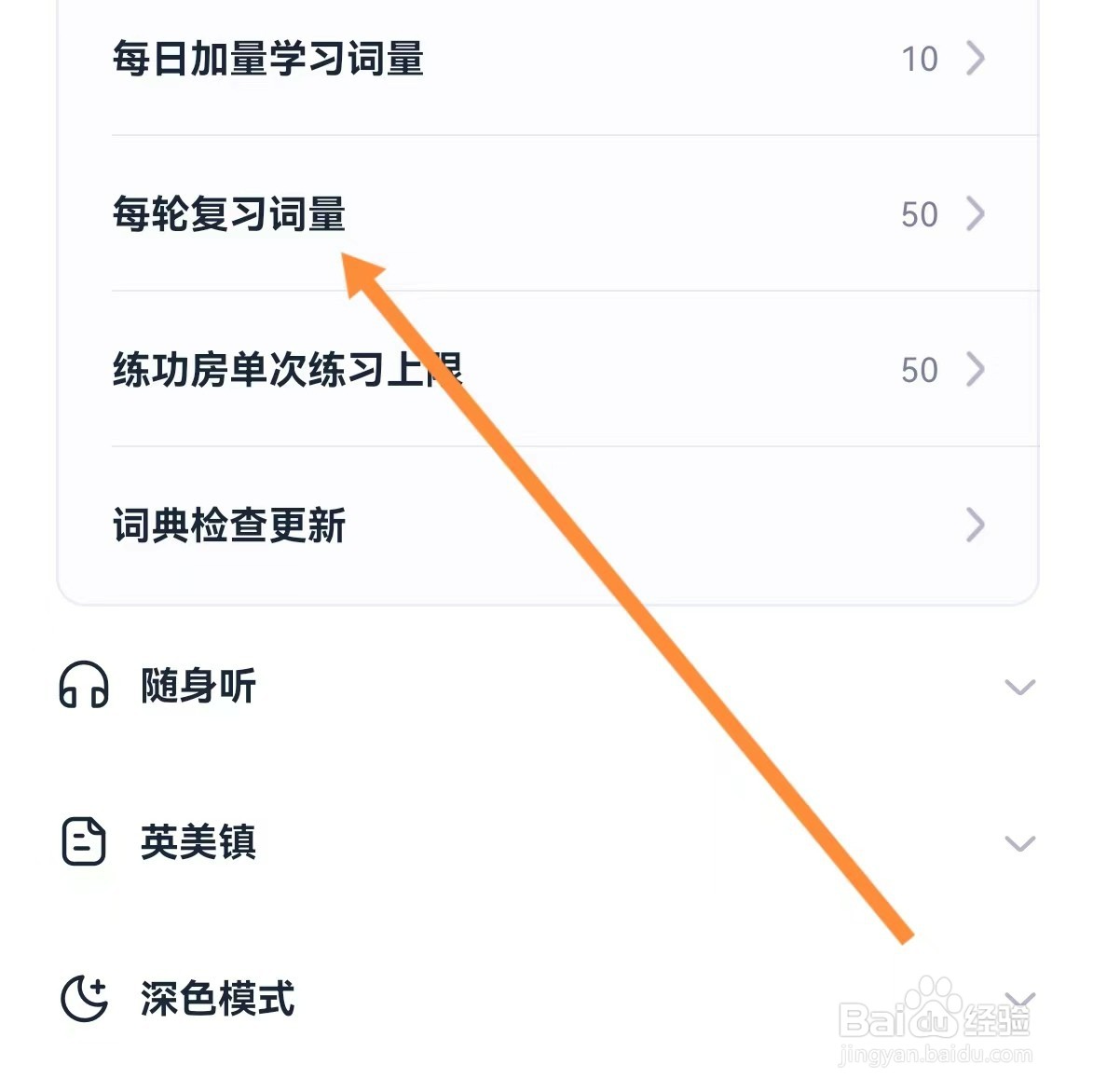 万词王如何查找每轮复习词量