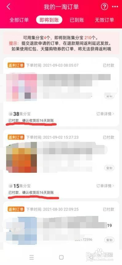 一淘怎么查看即时到账的集分宝