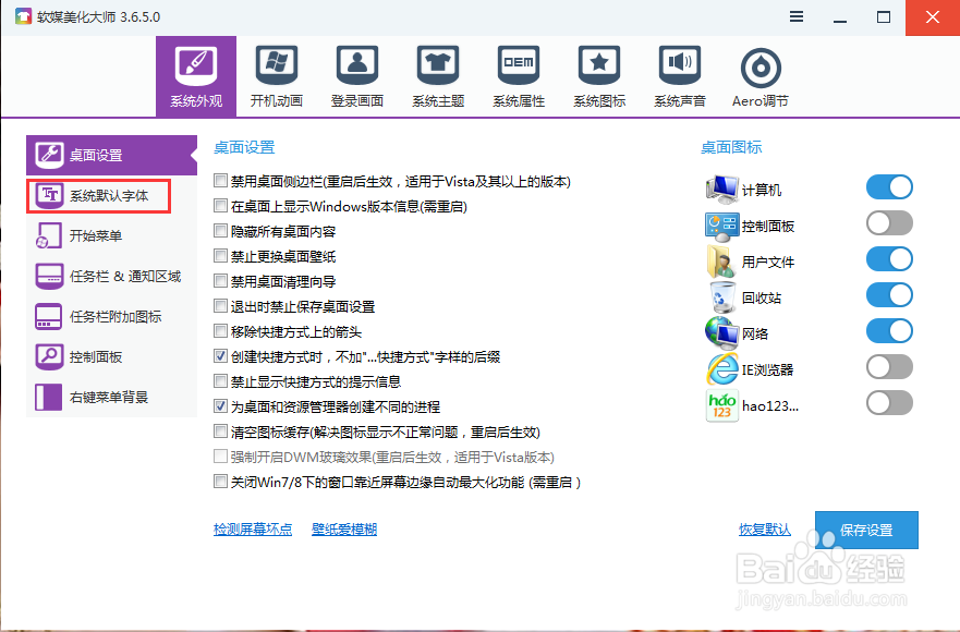 教你如何更换系统默认字体