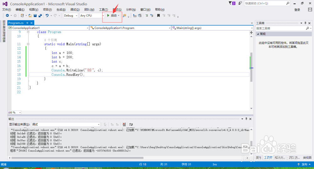 c#怎么创建控制台应用程序