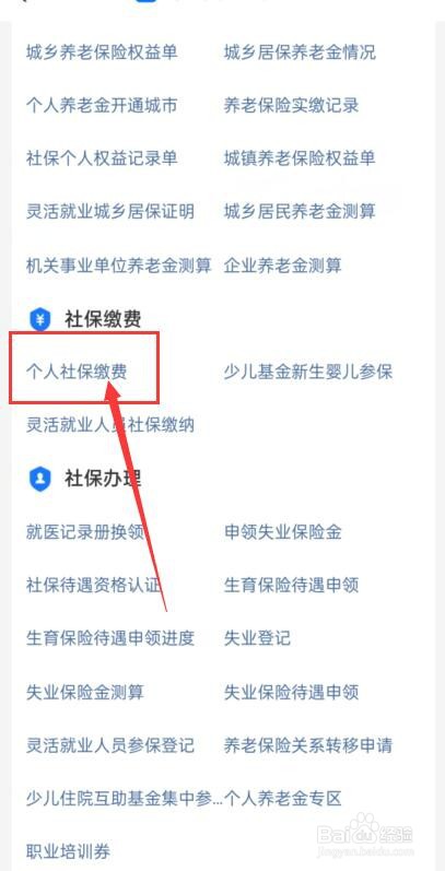 江苏:不想上班了,怎么自己交社保?