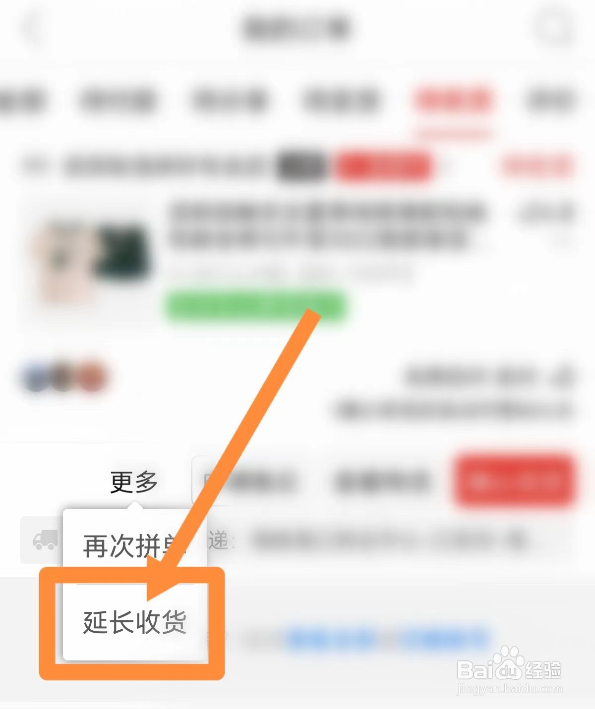 拼多多如何延长收货