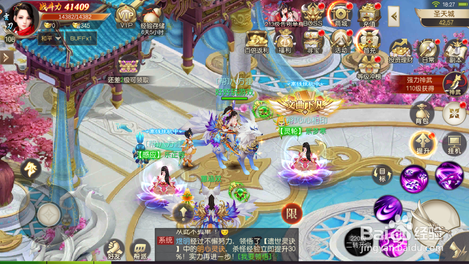 锦衣天下如何设置安全密码