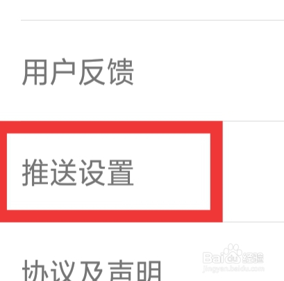 人人车二手车怎样进行推送设置
