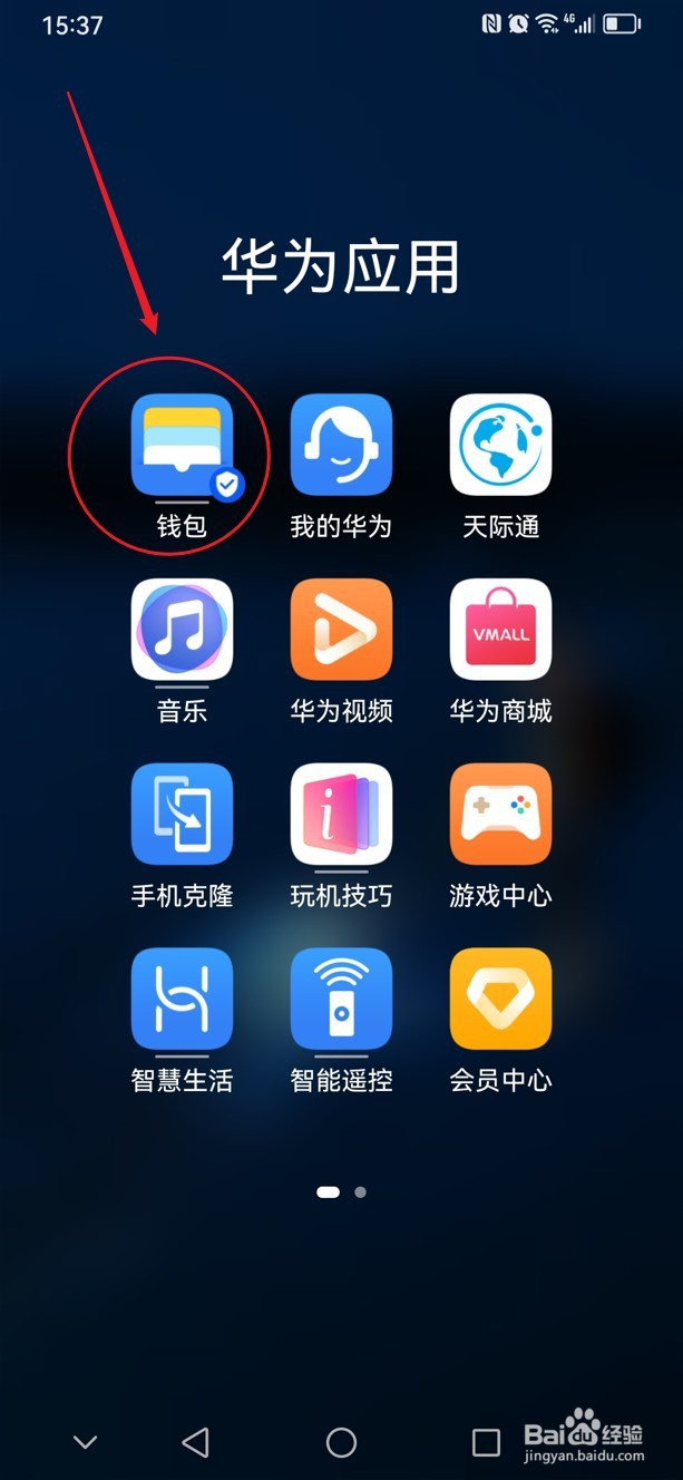 华为手机nfc怎么复制门禁卡