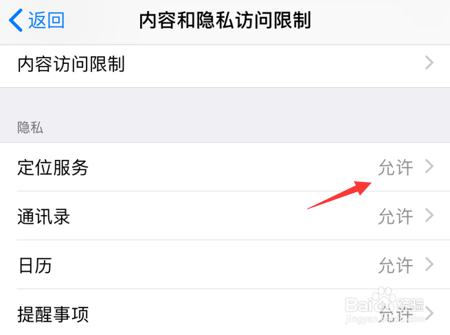 苹果iOS12屏幕使用时间禁止定位服务怎么设置