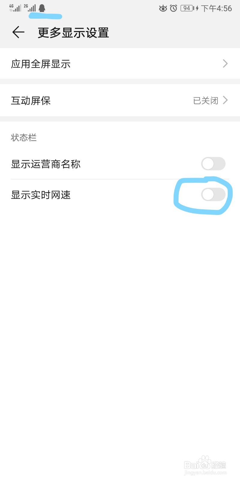 手机怎么显示实时网速