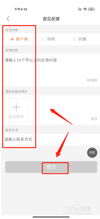 一点万象怎么提交意见反馈