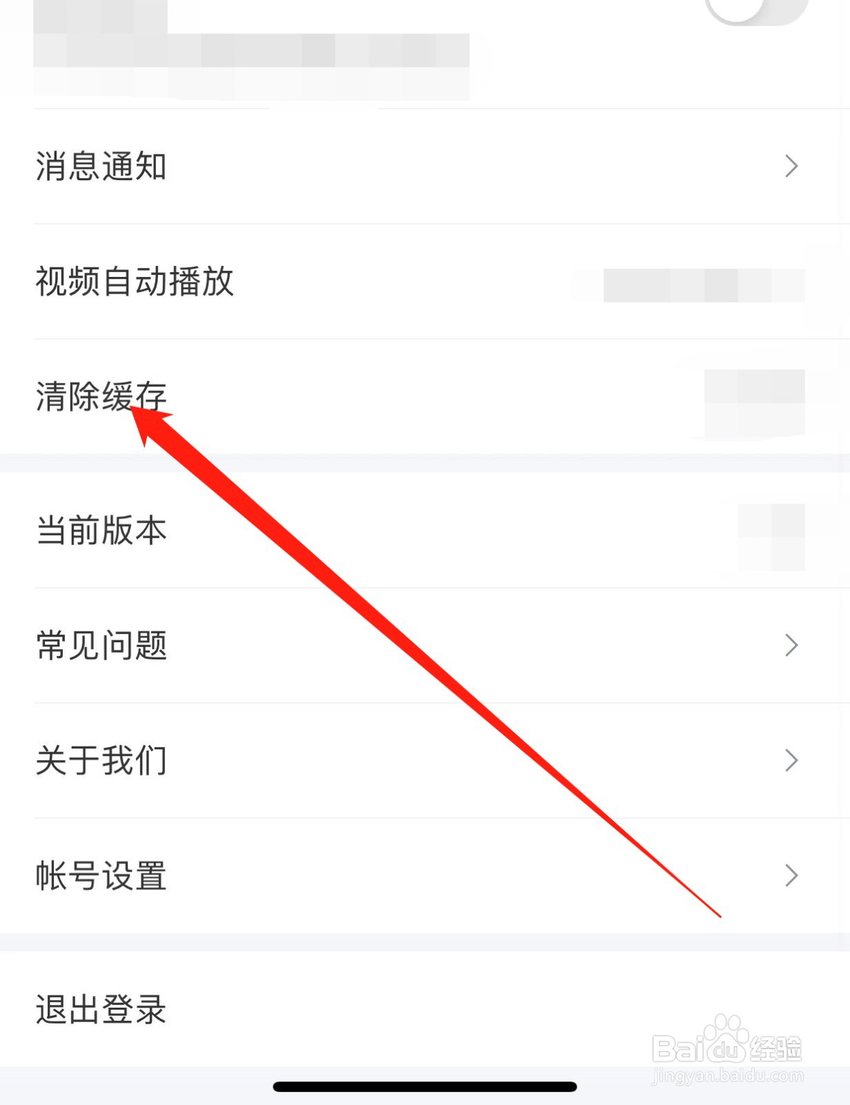 幸福里如何查找清除缓存