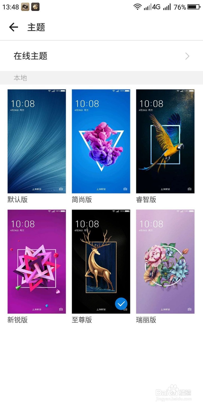 手机如何更换主题？