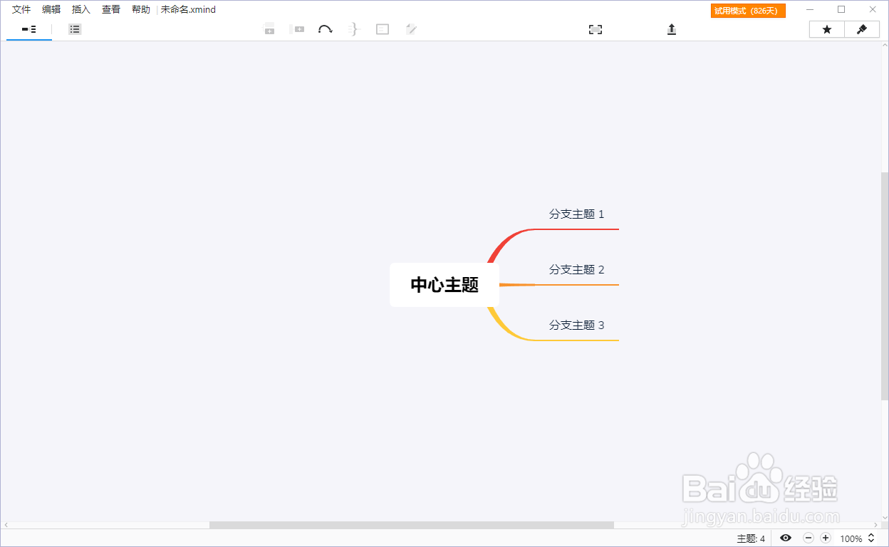 XMind如何导出PNG思维导图
