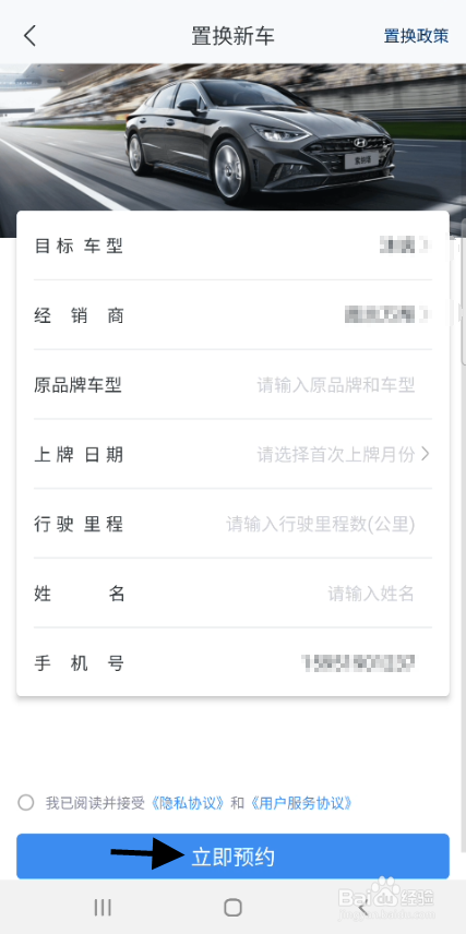 北京现代车主如何置换新车