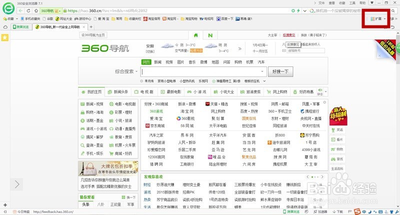 360安全浏览器怎样开启截图功能