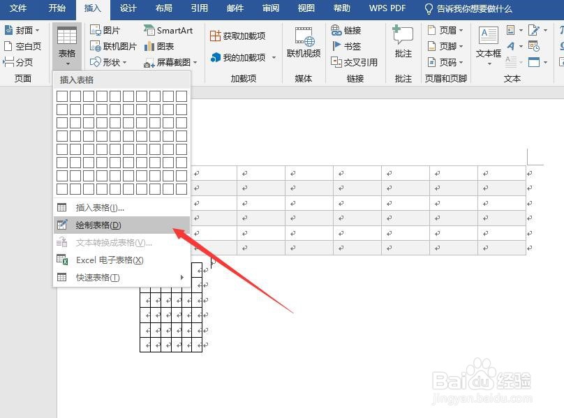 Word中如何绘制表格