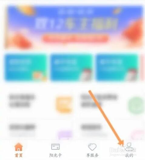 阳光车生活APP如何查看历史救援记录信息