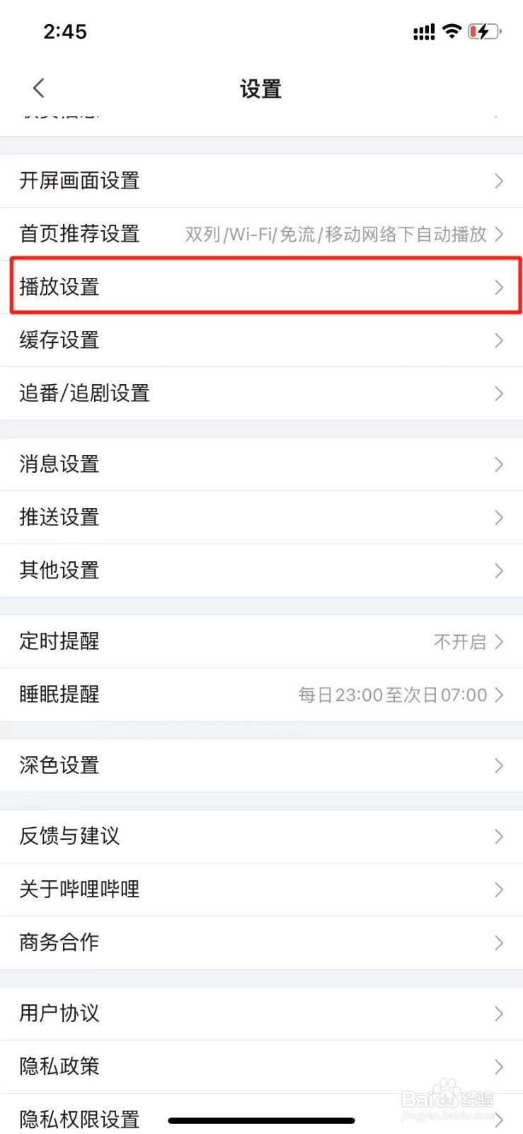哔哩哔哩怎么开启护眼模式