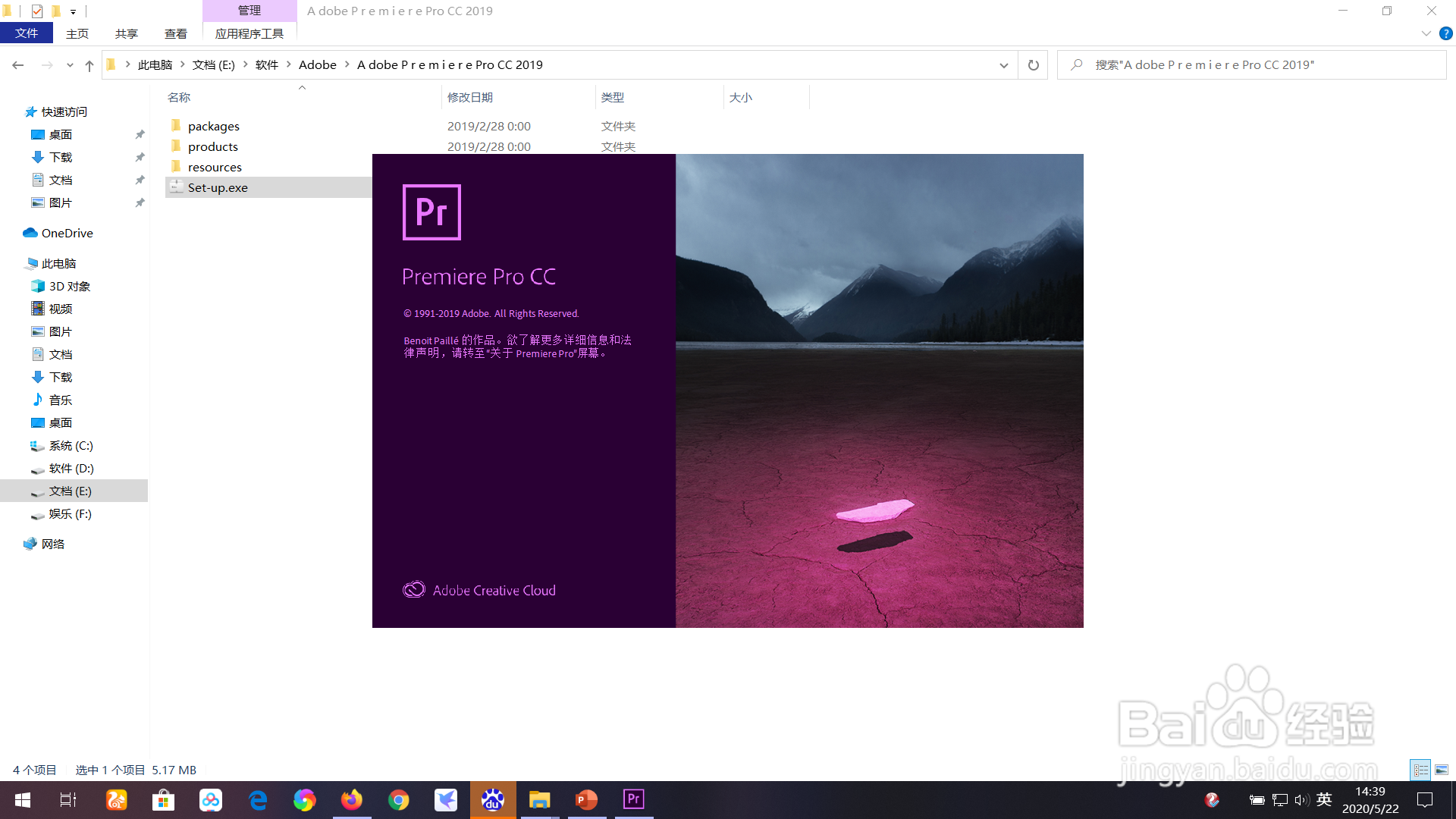 Adobe Premiere Pro CC 2019怎么安装？