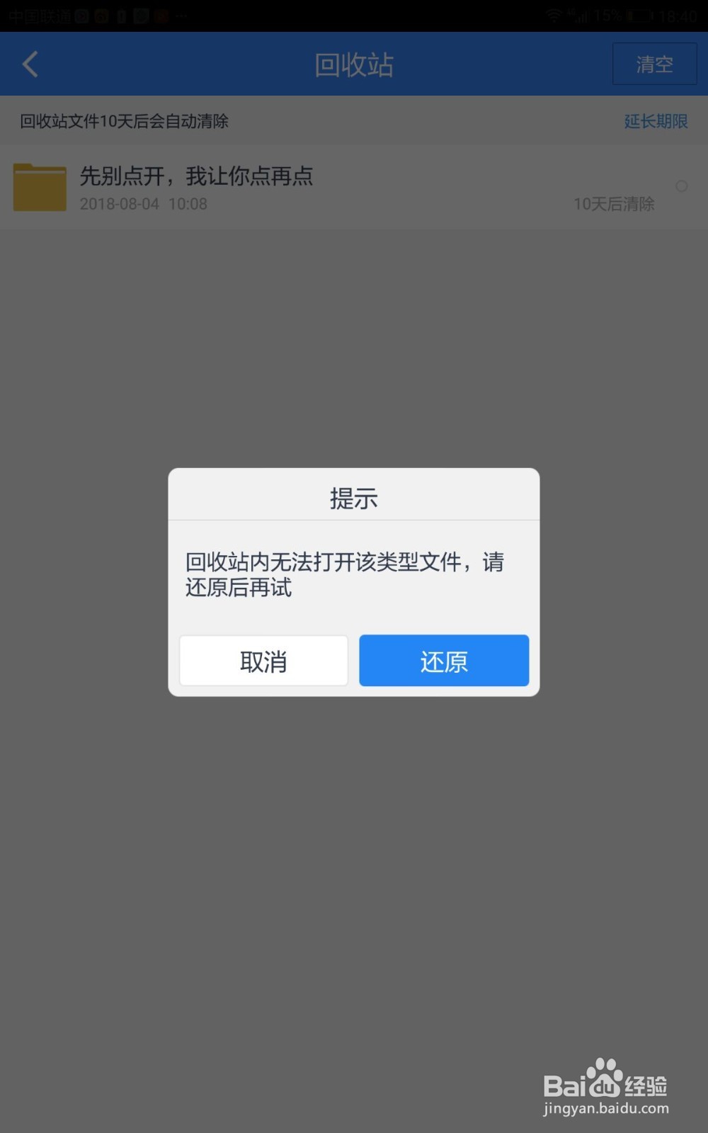 百度网盘如何恢复删除的文件