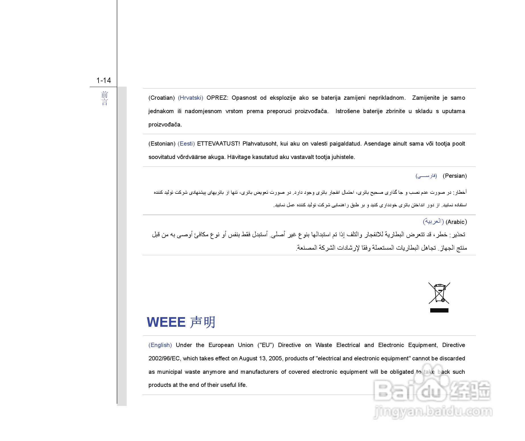 微星MSI CX420MX笔记本电脑使用说明书:[2]