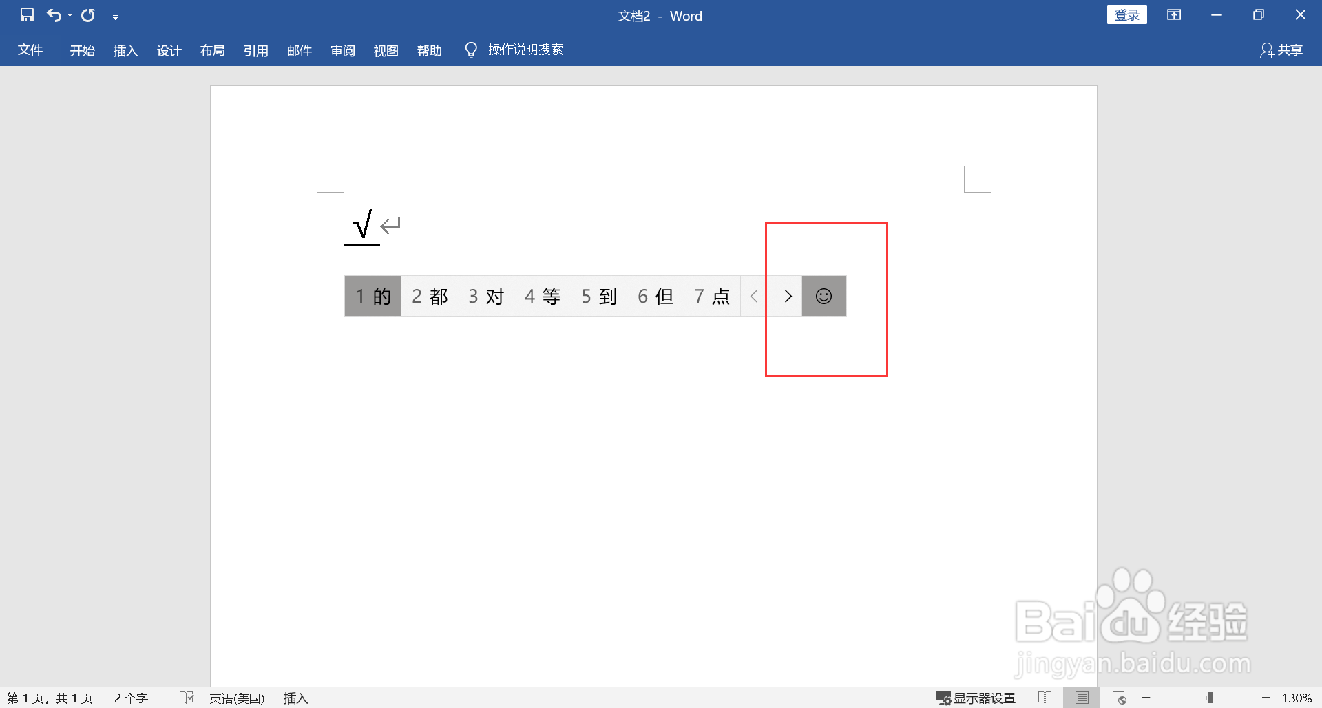 电脑上√号怎么打出来