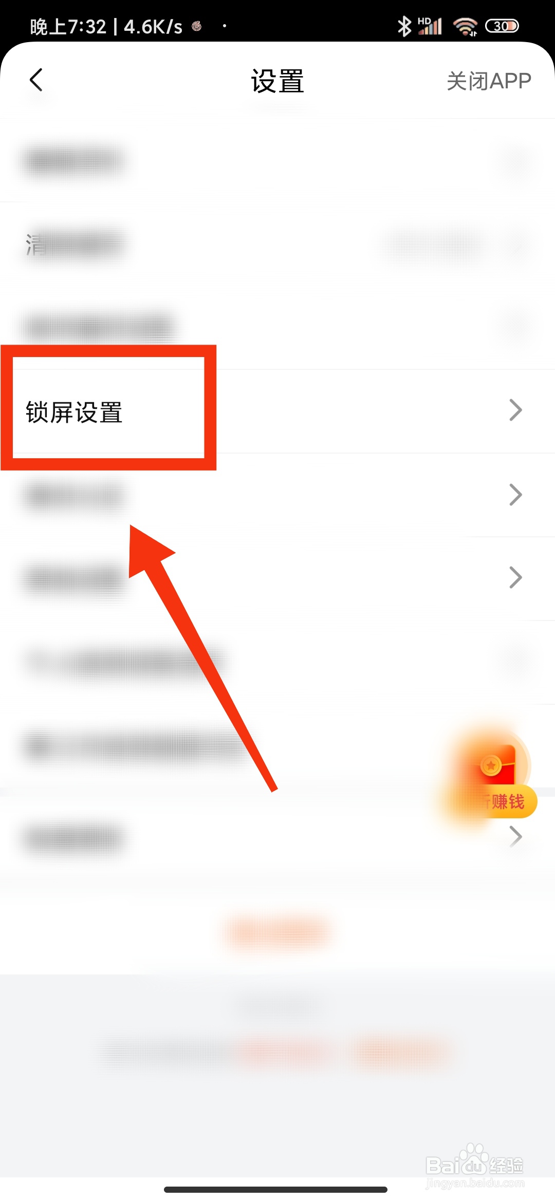喜马拉雅极速版怎么开启锁屏显示