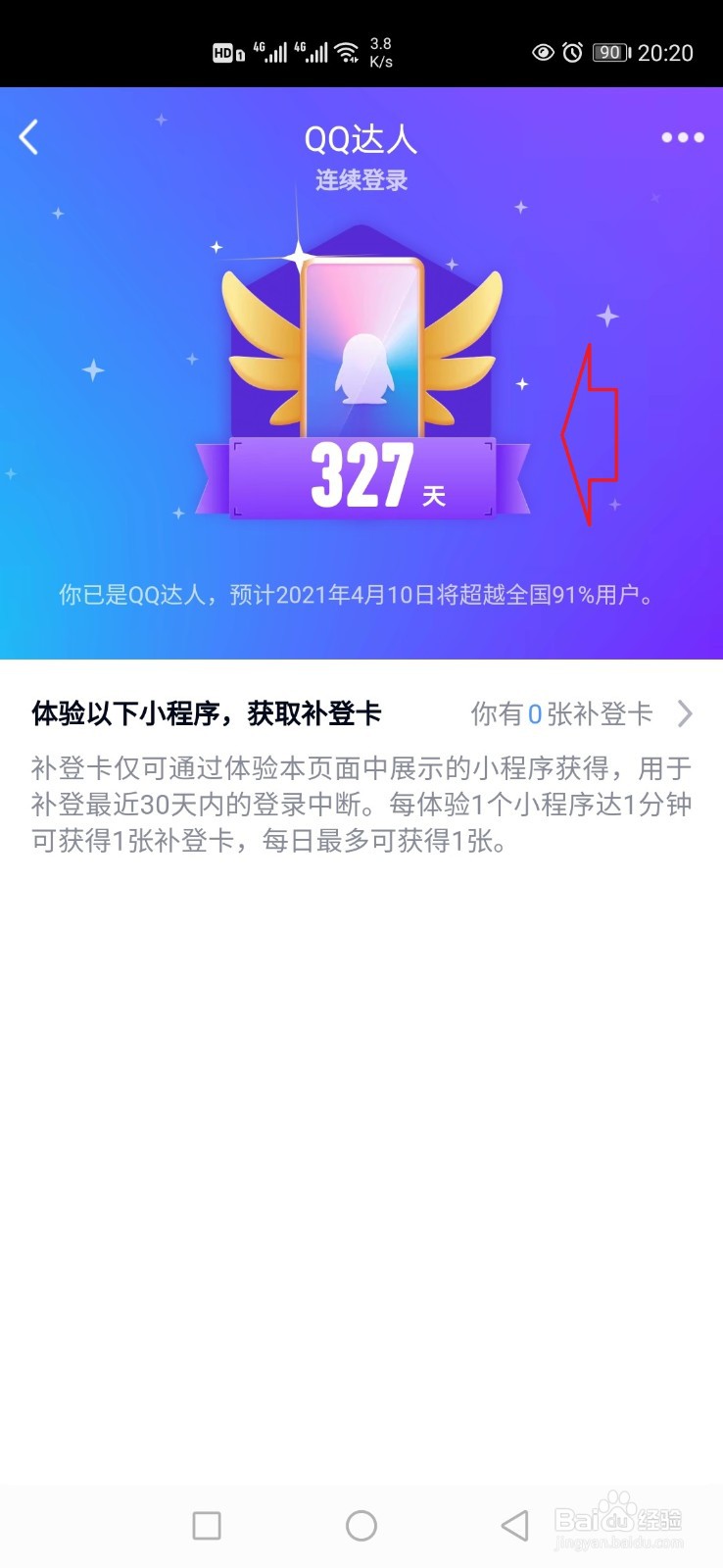 怎样看QQ达人连续登录天数
