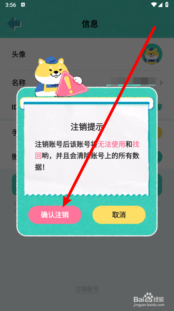 阿柴记账如何注销账号
